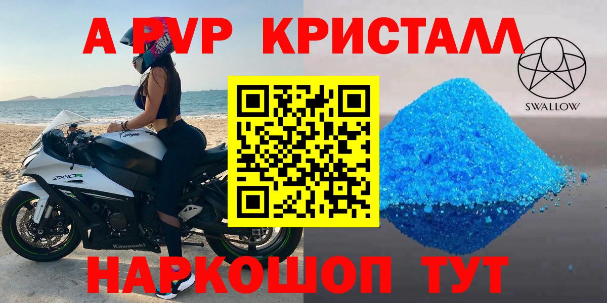 Alfa_PVP Crystall  закладки  Коммунар  Вход с VPN 
