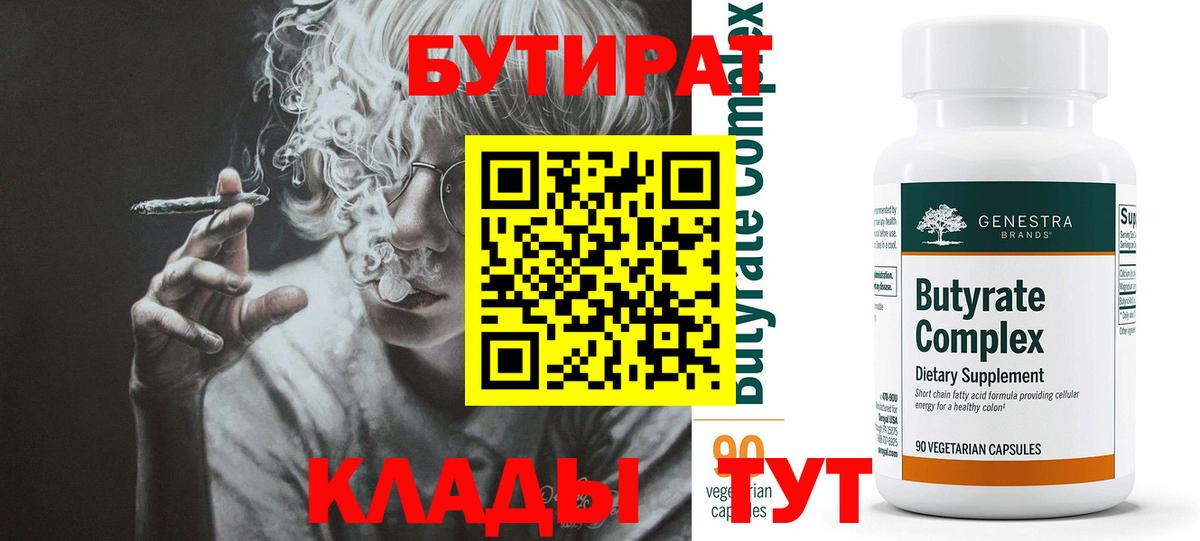 БУТИРАТ буратино Коммунар