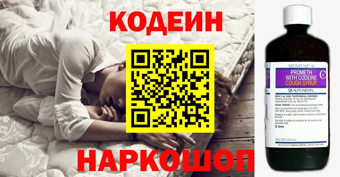 Codein напиток Lean (лин)  Codein напиток Lean (лин)  Вход с VPN  что такое   Коммунар 
