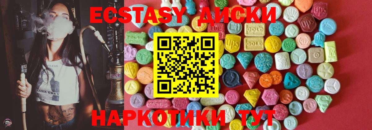 Экстази  ЭКСТАЗИ MDMA  Ecstasy круглые  Вход с VPN  Коммунар 