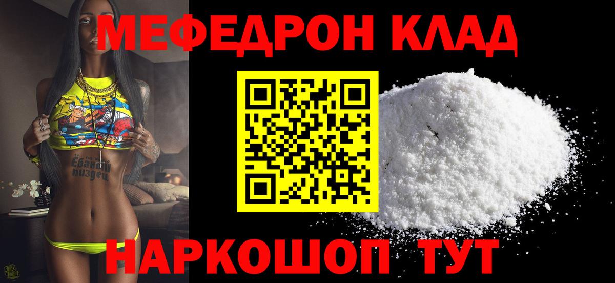 Мефедрон кристаллы Коммунар