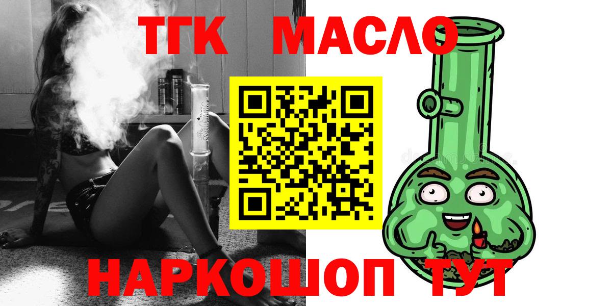Дистиллят ТГК концентрат  Вход с VPN  Коммунар  ТГК гашишное масло 